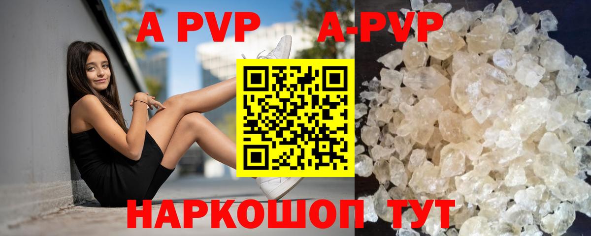А ПВП кристаллы  A-PVP  Югорск  Alfa_PVP СК КРИС  Вход с VPN 