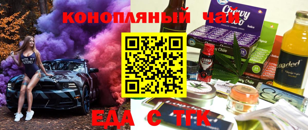 Еда ТГК конопля Югорск