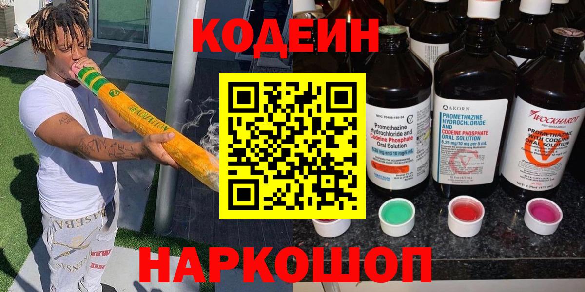 Кодеиновый сироп Lean Purple Drank Югорск