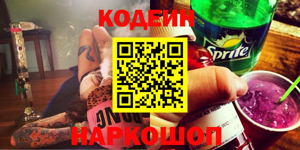 Югорск  Кодеиновый сироп Lean Purple Drank  Кодеин Purple Drank  Вход с VPN 