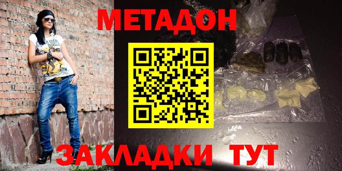 Метадон мёд Югорск