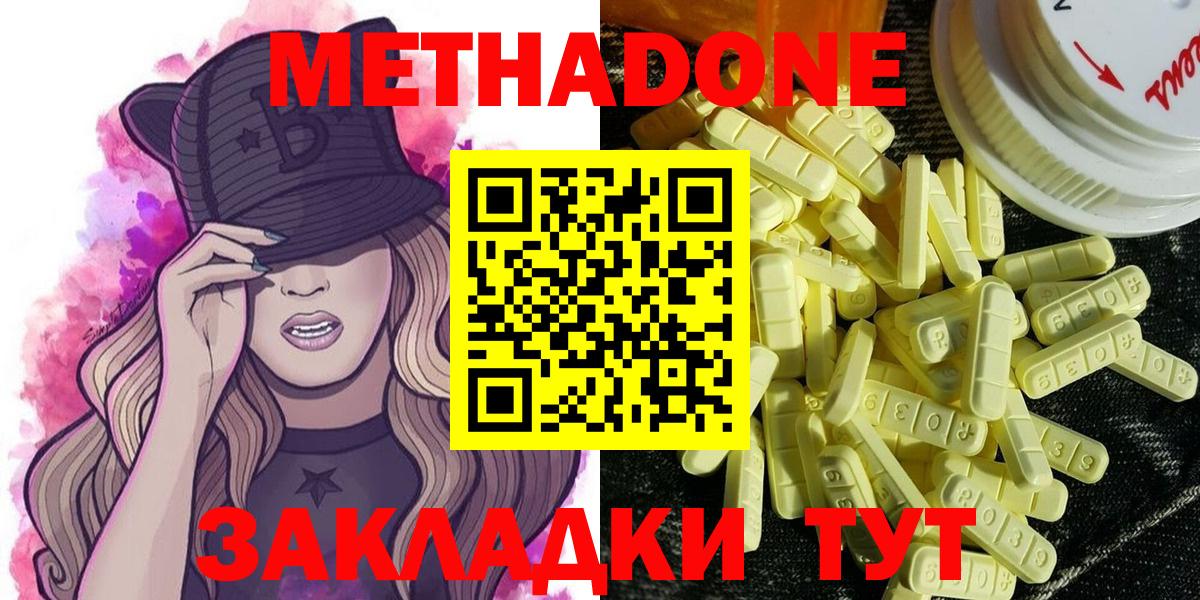 МЕТАДОН мёд  Метадон кристалл  Вход с VPN  Югорск 