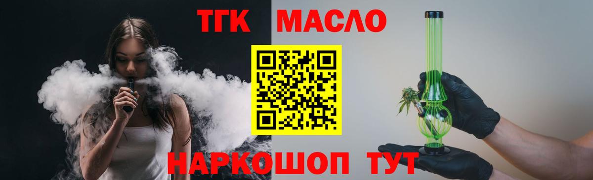 ТГК вейп с тгк Югорск